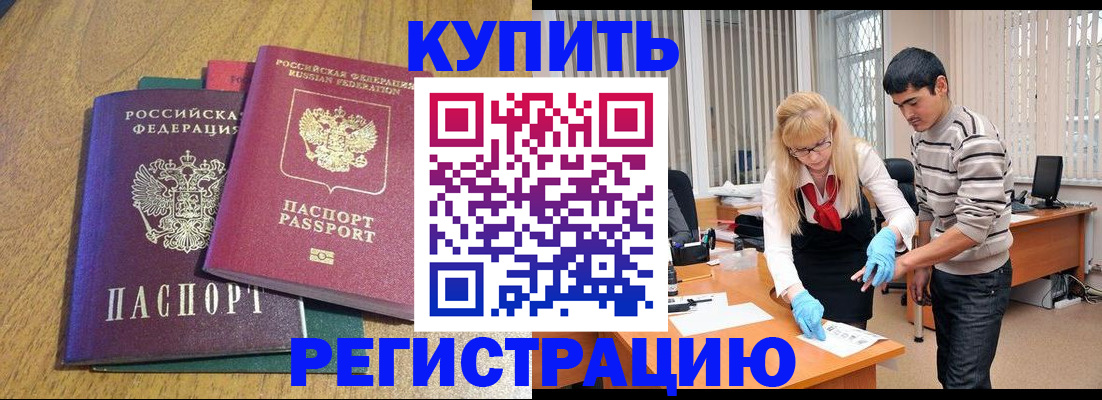 прописка для работы в Новопавловске